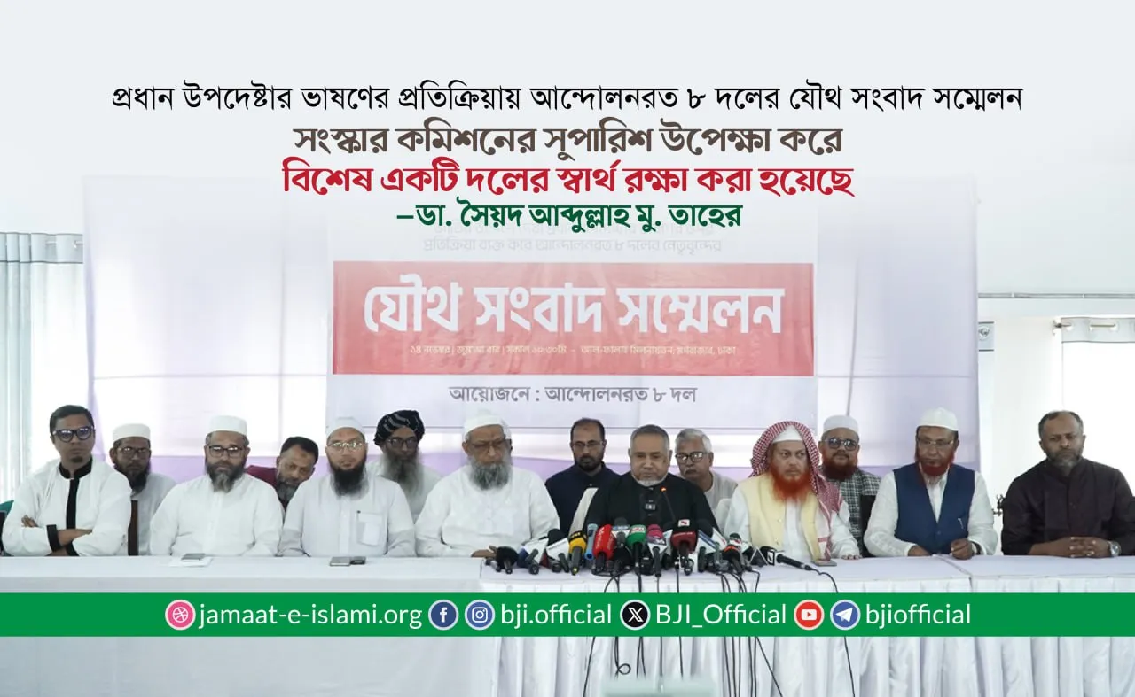 সংস্কার কমিশনের সুপারিশ উপেক্ষা করে বিশেষ একটি দলের স্বার্থ রক্ষা করা হয়েছে