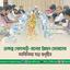 ঢাকাস্থ গোদাগাড়ী-তানোর উন্নয়ন ফোরামের মতবিনিময় সভা অনুষ্ঠিত