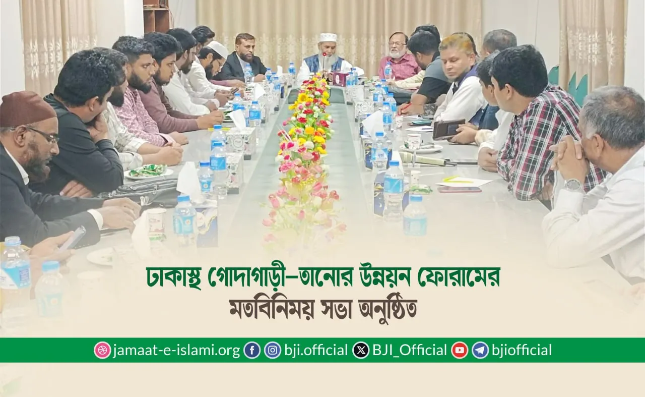 ঢাকাস্থ গোদাগাড়ী-তানোর উন্নয়ন ফোরামের মতবিনিময় সভা অনুষ্ঠিত