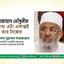 জনাব শাহজাহান চৌধুরীর বক্তব্য এটা একান্তই তার নিজের