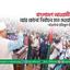 বাংলাদেশ আওয়ামী স্টাইলে আর কোনো নির্বাচন হতে দেওয়া হবে না