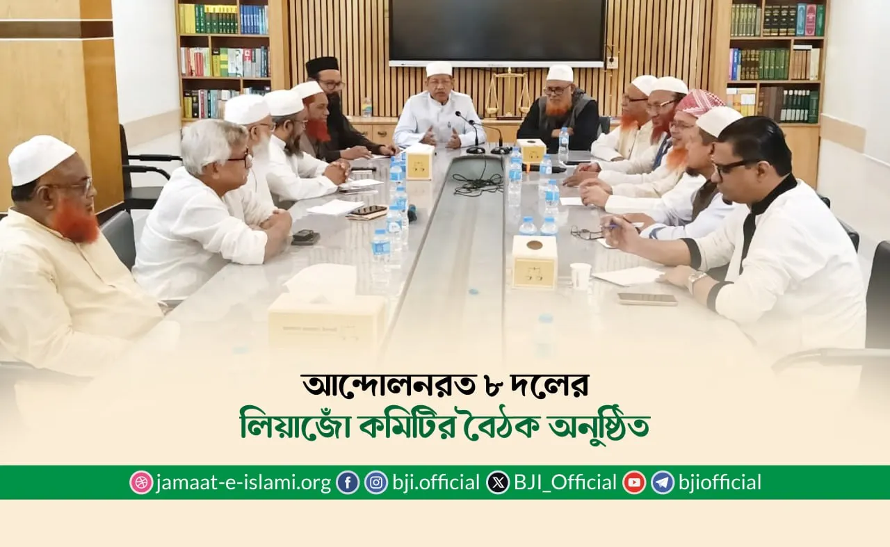 আন্দোলনরত ৮ দলের লিয়াজোঁ কমিটির বৈঠক অনুষ্ঠিত
