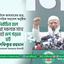 নির্বাচিত হলে আমরা সকলকে সাথে নিয়েই দেশ গড়তে চাই