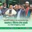 আগামী নির্বাচনের জন্যে বৃহৎ রাজনৈতিক দলগুলোর ভিতরে আরও অনেক বেশি সমঝোতা, বোঝাপড়া এবং নীতিগত ঐক্য প্রয়োজন
