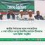 জাতীয় নির্বাচনের আগে গণভোটসহ ৫ দফা দাবিতে রংপুর বিভাগীয় সমাবেশ উপলক্ষে ‘প্রেস ব্রিফিং’ অনুষ্ঠিত