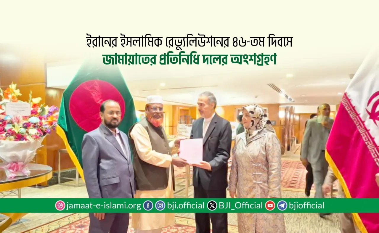 ইরানের ইসলামিক রেভ্যুলিউশনের ৪৬-তম দিবসে জামায়াতের প্রতিনিধি দলের অংশগ্রহণ