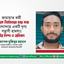 জামায়াত কর্মী শান্তকে নির্মমভাবে হত্যা করা নিঃসন্দেহে একটি ঘৃণ্য সন্ত্রাসী হামলাঃ তীব্র নিন্দা ও প্রতিবাদ