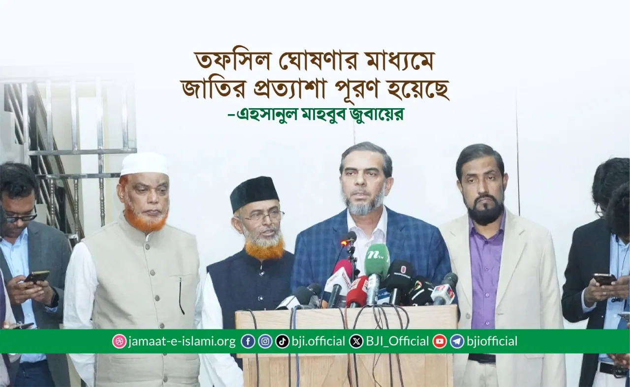 তফসিল ঘোষণার মাধ্যমে জাতির প্রত্যাশা পূরণ হয়েছে