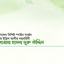 চলে গেলেন বিশিষ্ট স্পাইন সার্জন জনাব ডা. এম ইদ্রিস আলীর সহধর্মিনী মুহতারামা হাসনা নূরু উদ্দিন