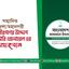 সম্মানিত জেলা/মহানগরী আমীরগণের উদ্দেশে সেক্রেটারি জেনারেল এর আহবান