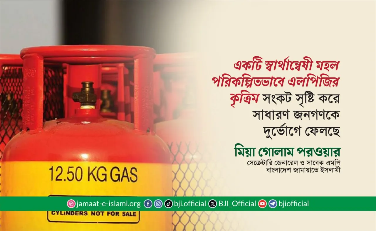 একটি স্বার্থান্বেষী মহল পরিকল্পিতভাবে এলপিজির কৃত্রিম সংকট সৃষ্টি করে সাধারণ জনগণকে দুর্ভোগে ফেলছে