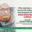 পশ্চিম রাজাবাজার ওয়ার্ডের সহ-সভাপতি হোমিও ডাক্তার আনোয়ারুল্লাহকে নির্মমভাবে হত্যার ঘটনার তীব্র নিন্দা ও প্রতিবাদ