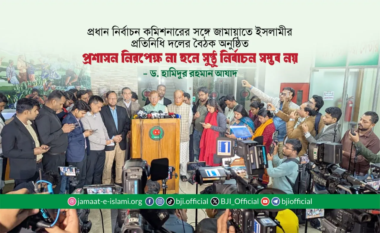 প্রশাসন নিরপেক্ষ না হলে সুষ্ঠু নির্বাচন সম্ভব নয়