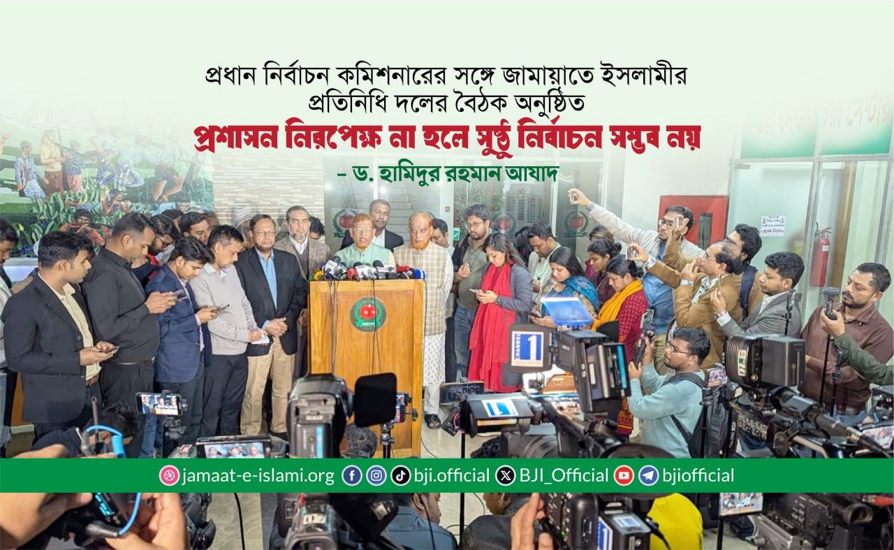 প্রশাসন নিরপেক্ষ না হলে সুষ্ঠু নির্বাচন সম্ভব নয়