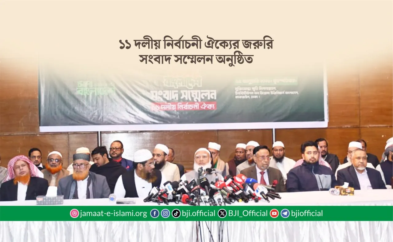 ১১ দলীয় নির্বাচনী ঐক্যের জরুরি সংবাদ সম্মেলন অনুষ্ঠিত