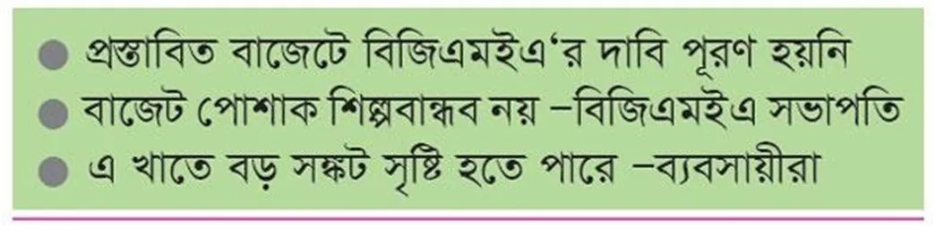পোশাকশিল্পে বড় সঙ্কটের আশঙ্কা