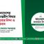 বাংলাদেশের অভ্যন্তরীণ বিষয়ে মন্তব্যের নিন্দা ও প্রতিবাদ