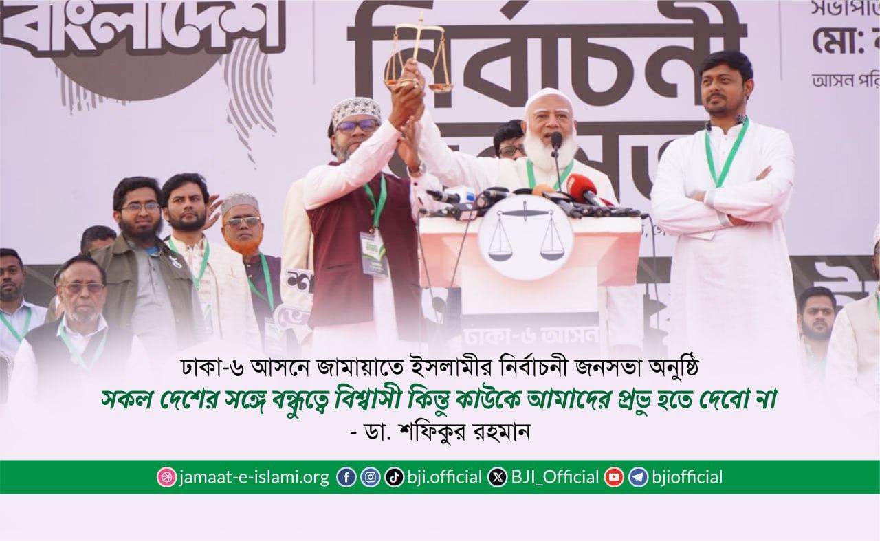 সকল দেশের সঙ্গে বন্ধুত্বে বিশ্বাসী কিন্তু কাউকে আমাদের প্রভু হতে দেবো না