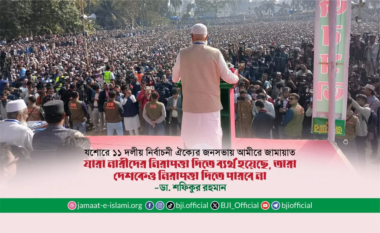 যারা নারীদের নিরাপত্তা দিতে ব্যর্থ হয়েছে, তারা দেশকেও নিরাপত্তা দিতে পারবে না