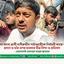 সংসদ সদস্য প্রার্থী নাসীরুদ্দীন পাটওয়ারীকে নির্বাচনী কাজে বাঁধা প্রদান ও তাঁর ওপর হামলার তীব্র নিন্দা ও প্রতিবাদ