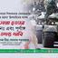 সেনা হত্যার পুনঃ এবং পূর্ণাঙ্গ তদন্ত দাবি: অধ্যাপক মিয়া গোলাম পরওয়ার