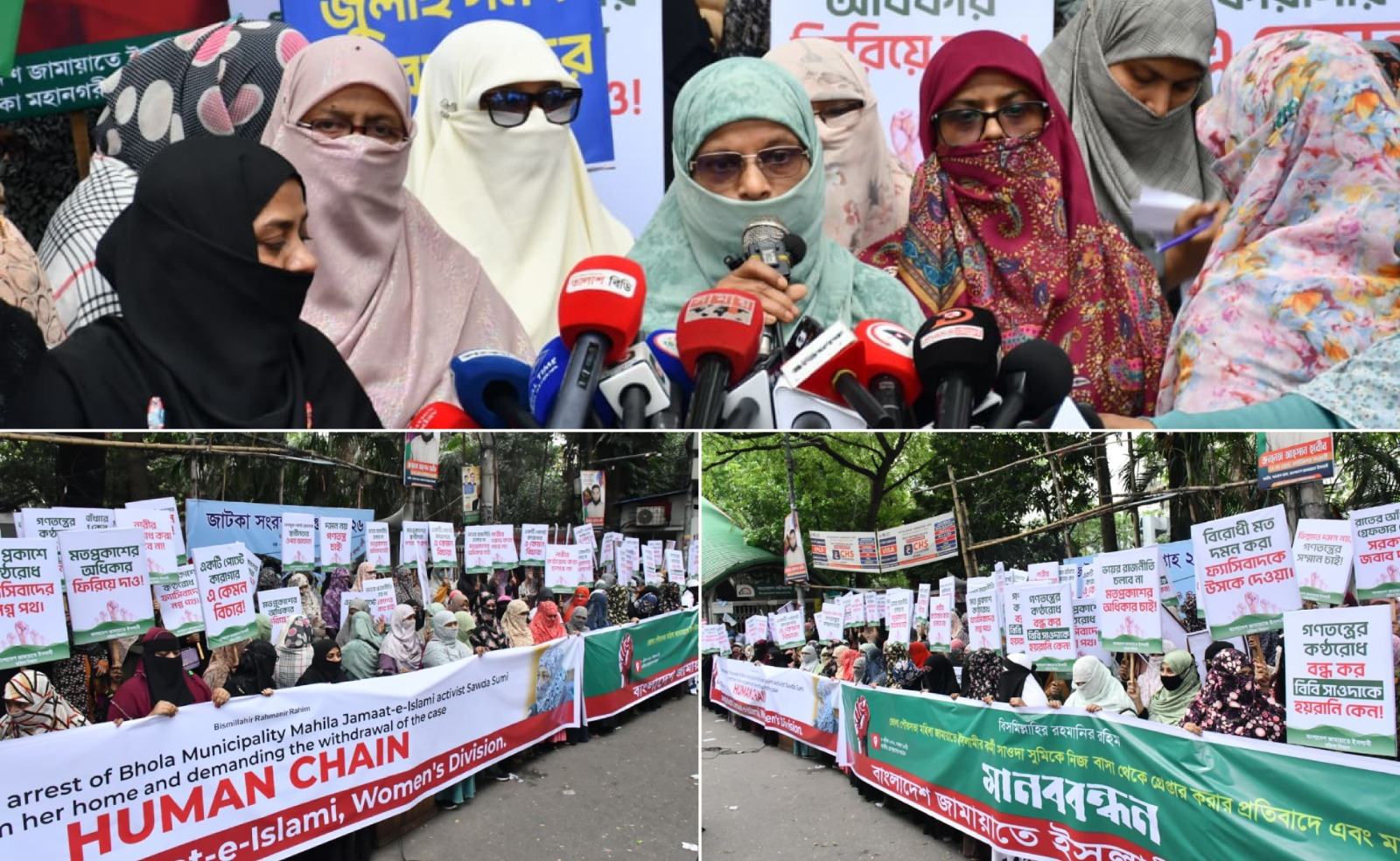 সাওদা সুমিকে গ্রেপ্তারের প্রতিবাদ এবং মামলা প্রত্যাহারের দাবিতে বাংলাদেশ জামায়াতে ইসলামী মহিলা বিভাগের মানববন্ধন: ৮ দফা দাবি