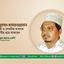শহীদ মুহাম্মদ কামারুজ্জামান তাঁর কর্ম ও লেখনির মাধ্যমে চিরস্মরণীয় হয়ে থাকবেন