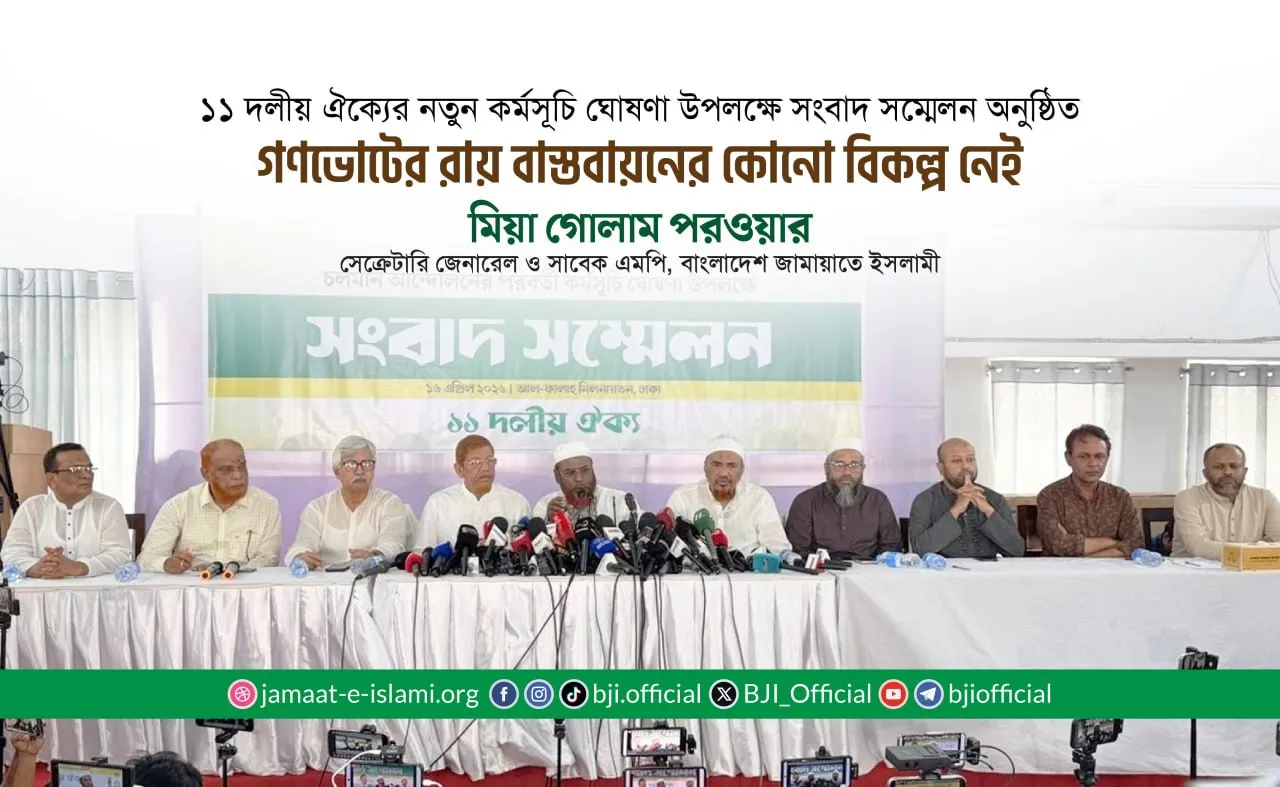 গণভোটের রায় বাস্তবায়নের কোনো বিকল্প নেই