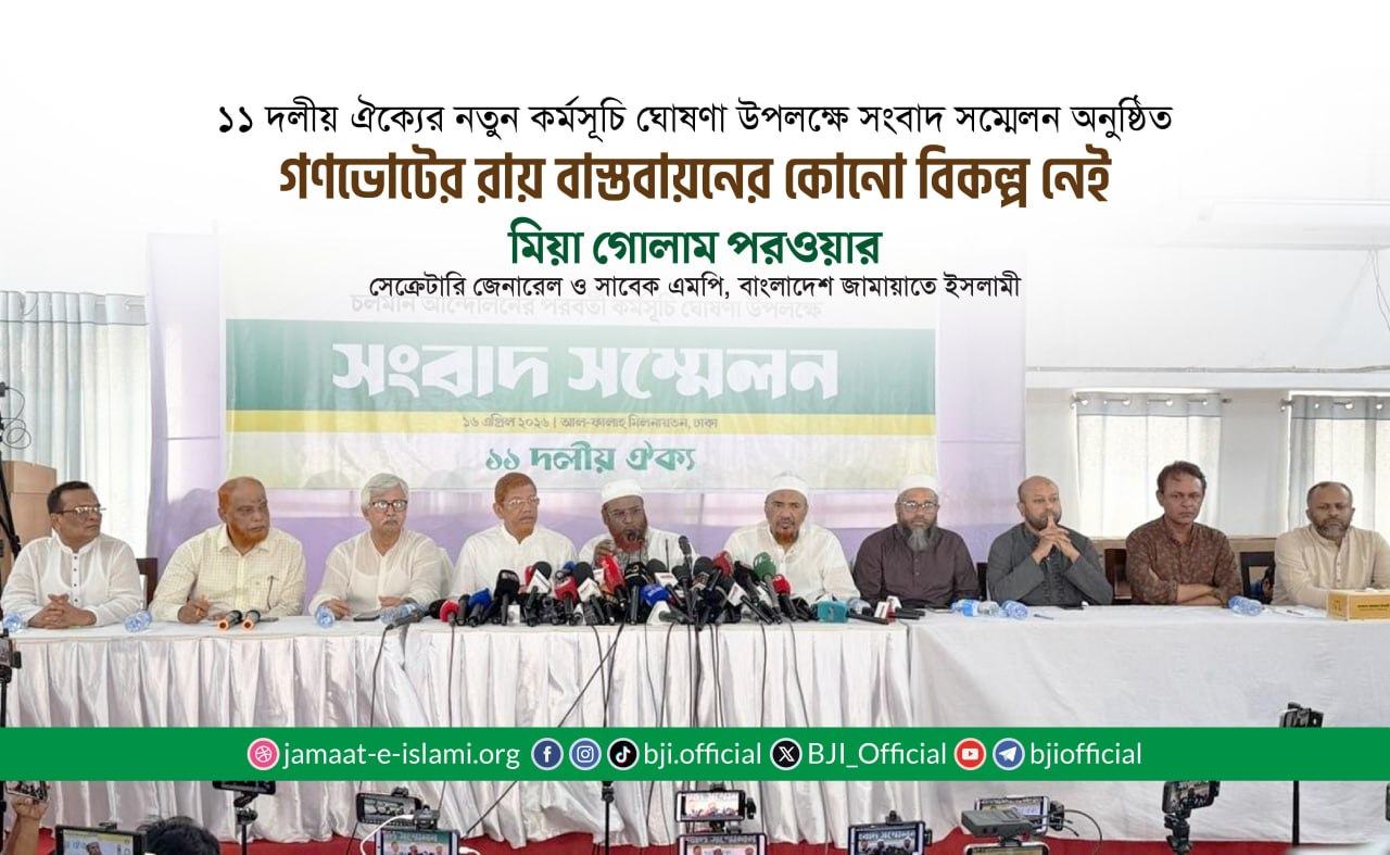 গণভোটের রায় বাস্তবায়নের কোনো বিকল্প নেই
