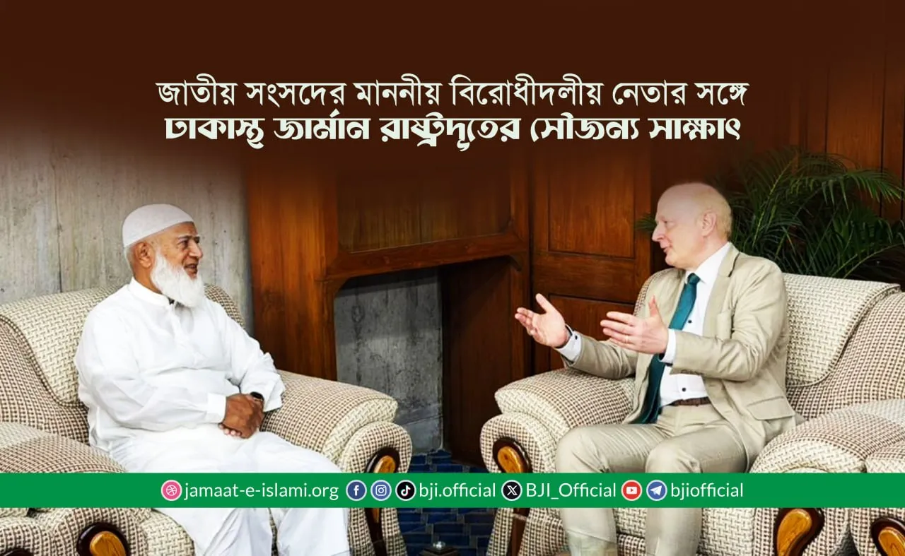 জাতীয় সংসদের মাননীয় বিরোধীদলীয় নেতার সঙ্গে ঢাকাস্থ জার্মান রাষ্ট্রদূতের সৌজন্য সাক্ষাৎ