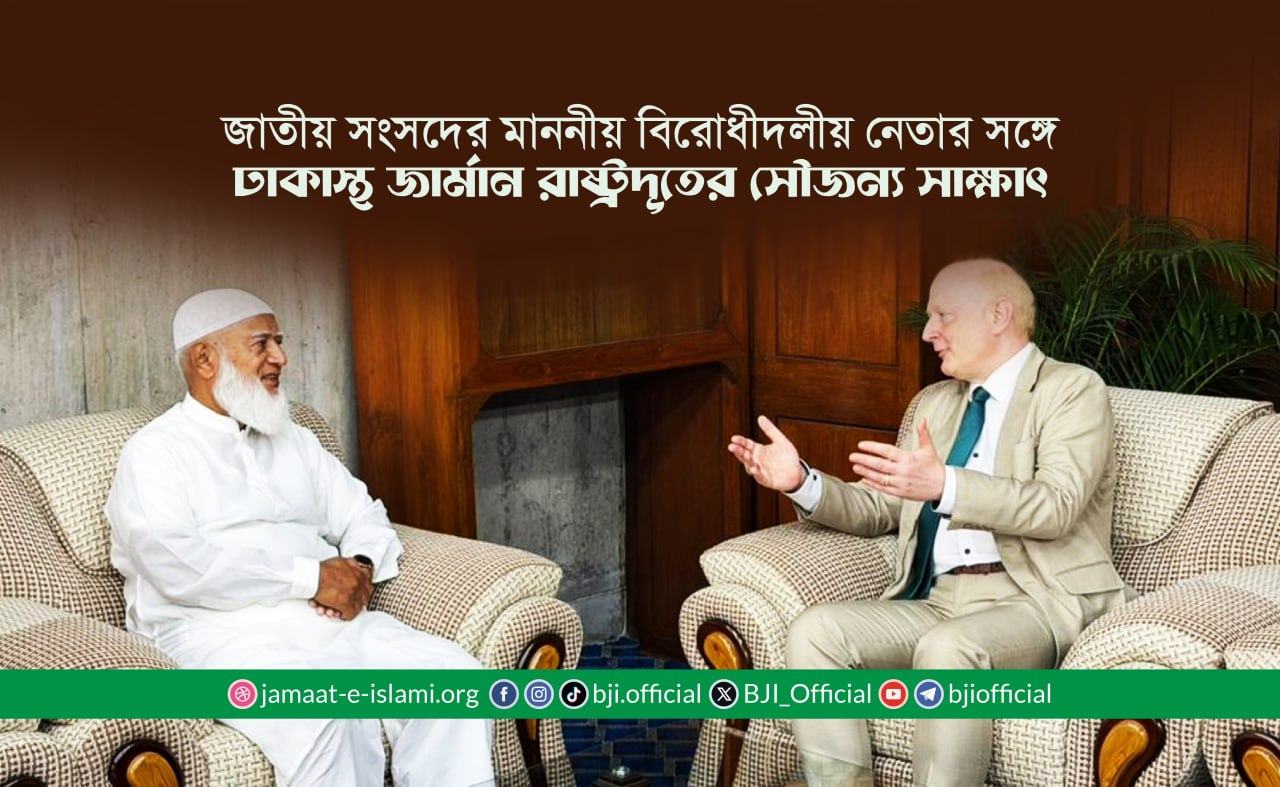 জাতীয় সংসদের মাননীয় বিরোধীদলীয় নেতার সঙ্গে ঢাকাস্থ জার্মান রাষ্ট্রদূতের সৌজন্য সাক্ষাৎ