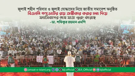 বিএনপি গণভোটের রায় অস্বীকার করার মধ্য দিয়ে ফ্যাসিবাদের পথে যাত্রা শুরু করেছে