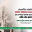 রাজধানীতে আবাসিক হোটেলে অগ্নিকাণ্ডে ৪ জন নিহত এবং সম্পদের ব্যাপক ক্ষয়ক্ষতিতে গভীর শোক প্রকাশ: অধ্যাপক মিয়া গোলাম পরওয়ার
