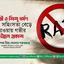 নারী ও শিশু ধর্ষণ এবং সহিংসতা বেড়ে যাওয়ায় গভীর উদ্বেগ প্রকাশ