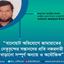 বানোয়াট অভিযোগে জামায়াতের নেতৃবৃন্দের সন্তানদের প্রতি নজরদারী বাড়ানো সম্পূর্ণ অন্যায় ও অযৌক্তিক