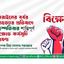 ইসরাইলের বর্বর গণহত্যার প্রতিবাদে বৃহস্পতিবার শান্তিপূর্ণ বিক্ষোভ কর্মসূচি ঘোষণা