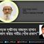 সড়ক দুর্ঘটনায় নাজমুল হাসান ইন্তেকাল করায় গভীর শোক প্রকাশ
