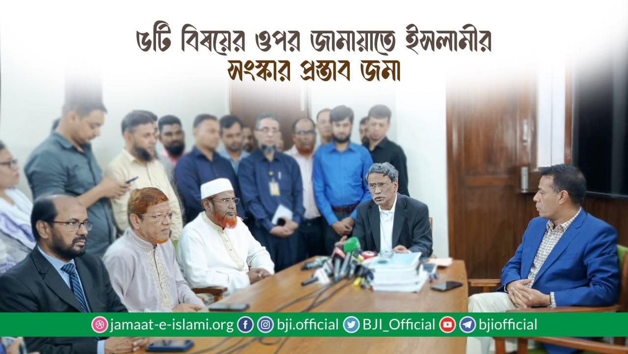 জামায়াতে ইসলামীর ৫টি বিষয়ের ওপর সংস্কার প্রস্তাব জমা