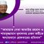 জামায়াত নেতা আতাউর রহমান ও শামসুজ্জামান দুলালসহ ৫জন কর্মীকে অন্যায়ভাবে গ্রেফতারের প্রতিবাদ