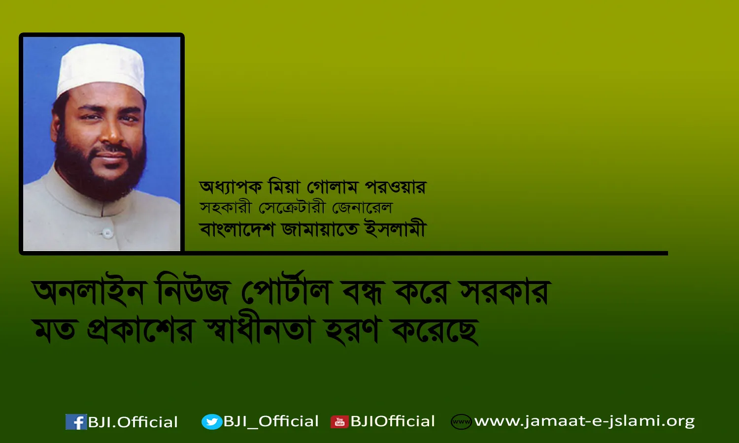 অনলাইন নিউজ পোর্টাল বন্ধ করে সরকার মত প্রকাশের স্বাধীনতা হরণ করেছে