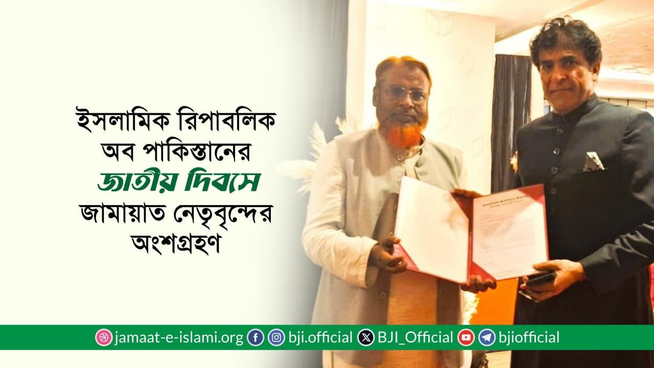 ইসলামিক রিপাবলিক অব পাকিস্তানের জাতীয় দিবসে জামায়াত নেতৃবৃন্দের অংশগ্রহণ