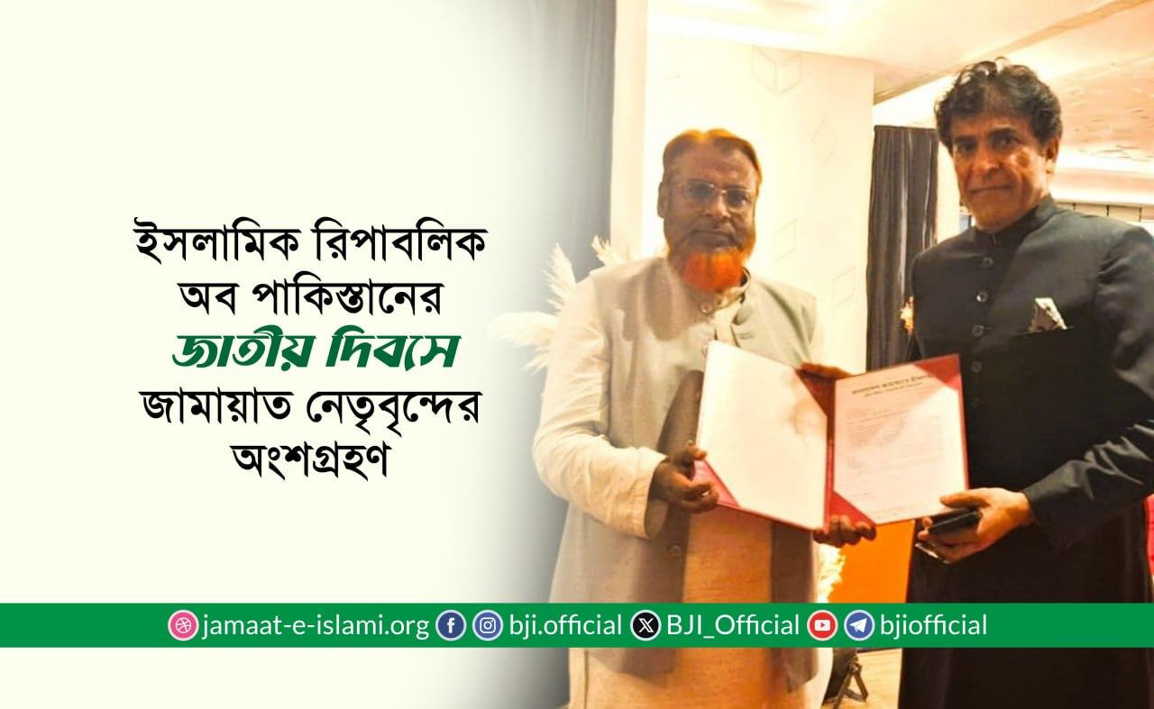 ইসলামিক রিপাবলিক অব পাকিস্তানের জাতীয় দিবসে জামায়াত নেতৃবৃন্দের অংশগ্রহণ