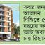আবাসনে নতুন খড়গ