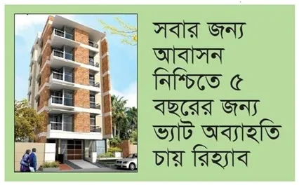 আবাসনে নতুন খড়গ