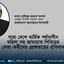 সারা দেশে ধার্মিক পর্দানসীন মহিলা সহ জামায়াত শিবিরের নেতা-কর্মীদের গ্রেফতারের প্রতিবাদ