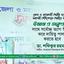 ঈমান ও তাক্বওয়ার সাথে সর্বোচ্চ ত্যাগ স্বীকার করে দায়িত্ব পালন করতে হবে -ডা. শফিকুর রহমান