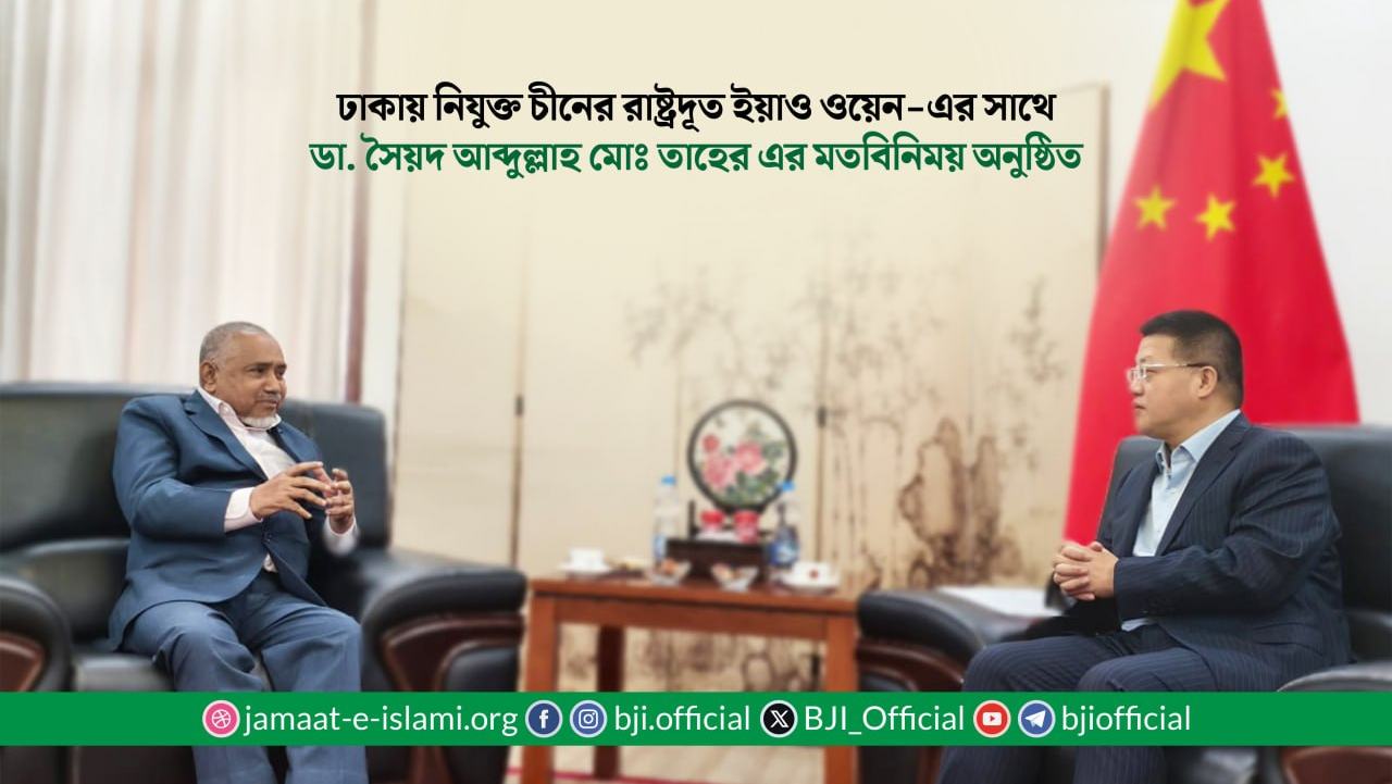 ঢাকায় নিযুক্ত চীনের রাষ্ট্রদূত ইয়াও ওয়েন-এর সাথে ডা. সৈয়দ আব্দুল্লাহ মোঃ তাহের এর মতবিনিময়