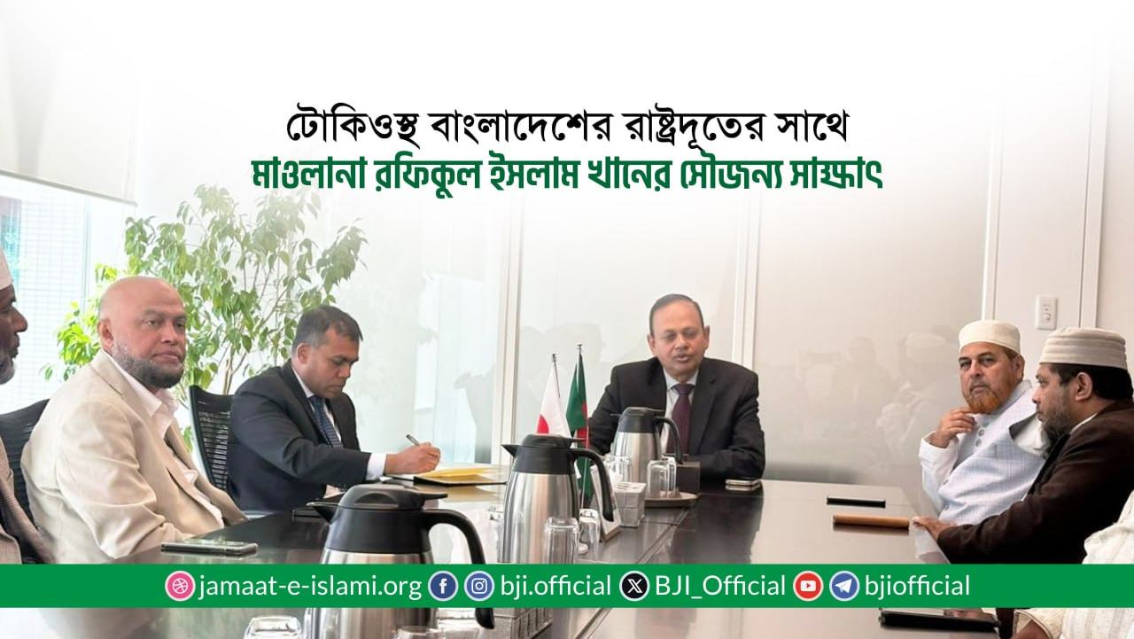 টোকিওস্থ বাংলাদেশের রাষ্ট্রদূতের সাথে মাওলানা রফিকুল ইসলাম খানের সৌজন্য সাক্ষাৎ