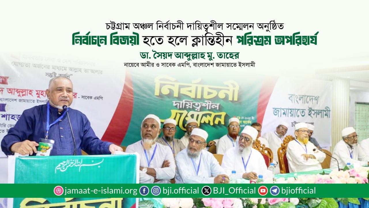 নির্বাচনে বিজয়ী হতে হলে ক্লান্তিহীন পরিশ্রম অপরিহার্য : ডা. তাহের