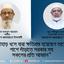 পাহাড় ধসে যারা ক্ষতিগ্রস্ত হয়েছেন তাদের পাশে দাঁড়াতে সরকার সহ সকলের প্রতি আহ্বান